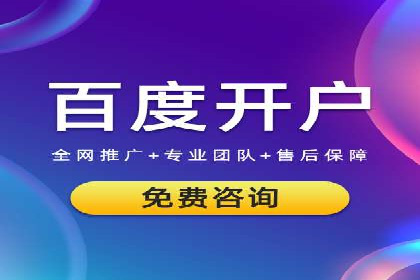 百度推广开户步骤详解案例分享